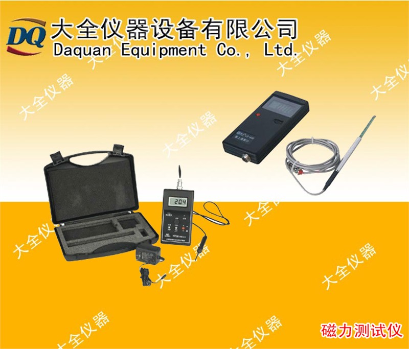供应磁力测试仪